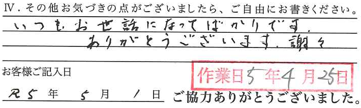 アンケート回答