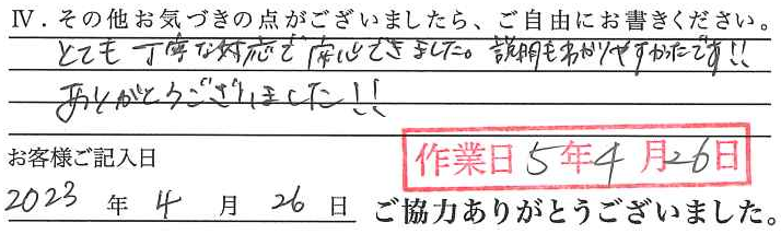 アンケート回答