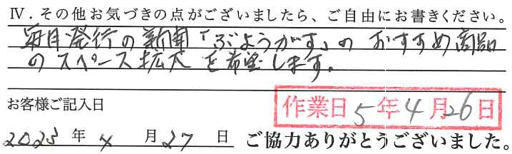 アンケート回答