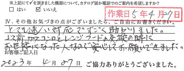 アンケート回答