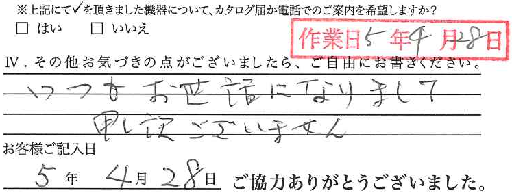 アンケート回答