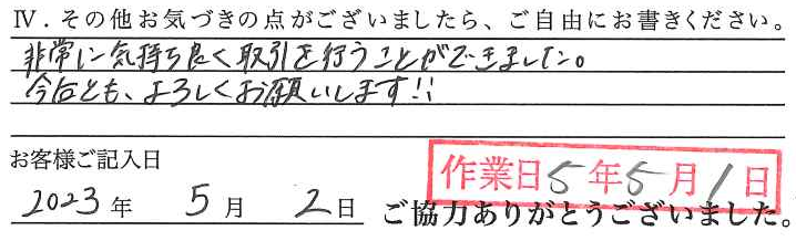 アンケート回答