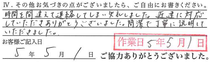 アンケート回答