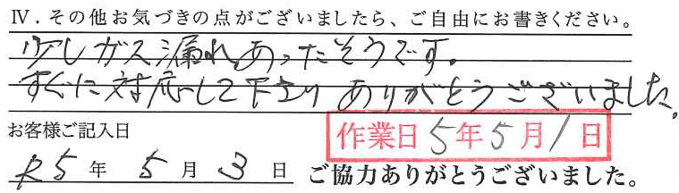 アンケート回答