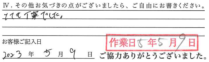 アンケート回答