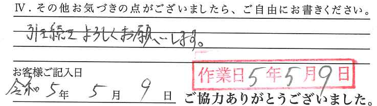 アンケート回答