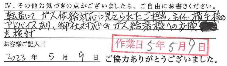アンケート回答