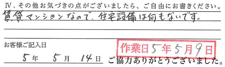 アンケート回答