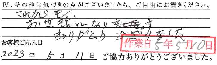 アンケート回答