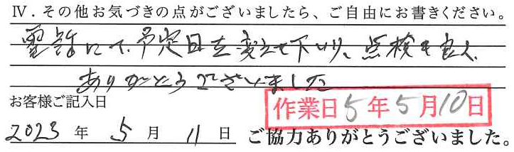 アンケート回答
