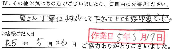 アンケート回答