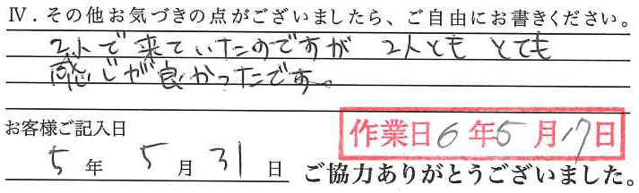アンケート回答