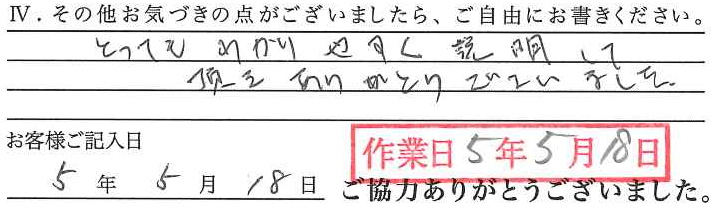 アンケート回答