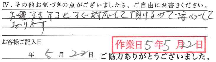 アンケート回答