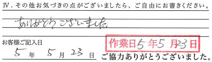 アンケート回答