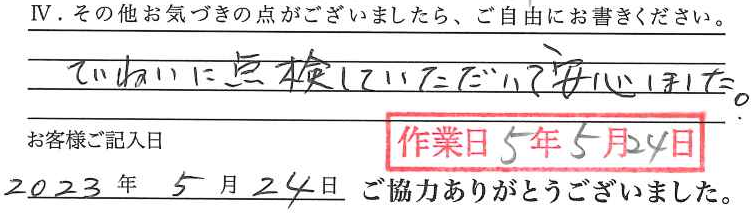 アンケート回答