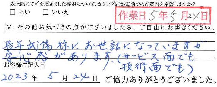 アンケート回答