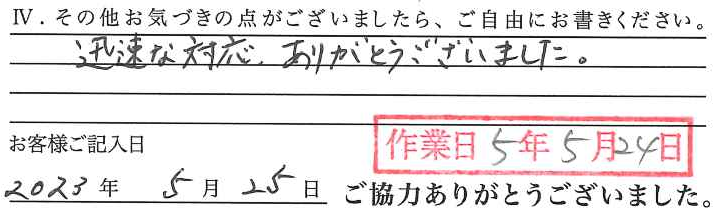 アンケート回答