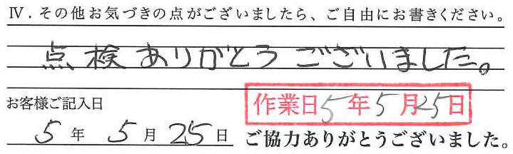 アンケート回答