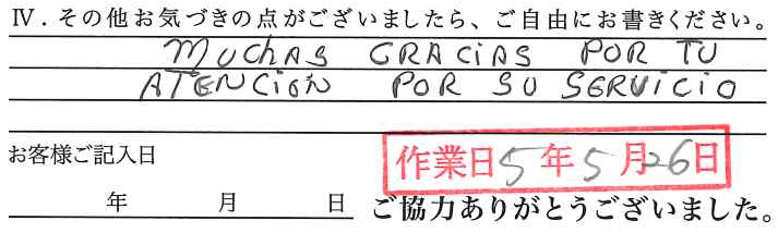 アンケート回答