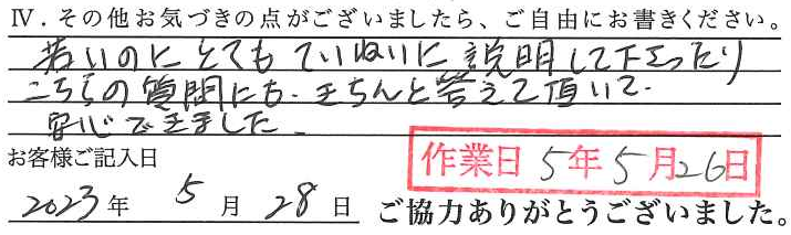 アンケート回答