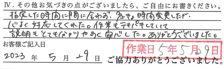 アンケート回答