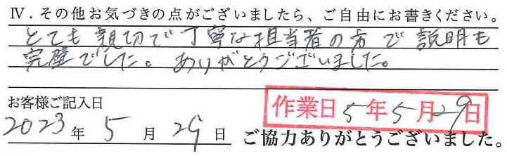 アンケート回答
