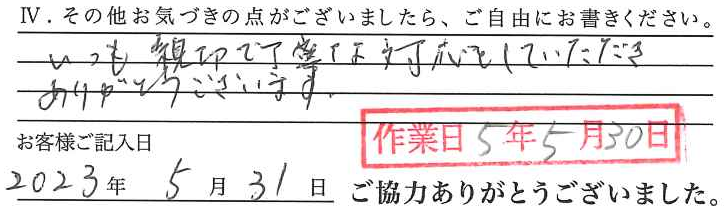 アンケート回答