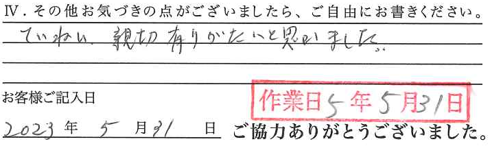 アンケート回答