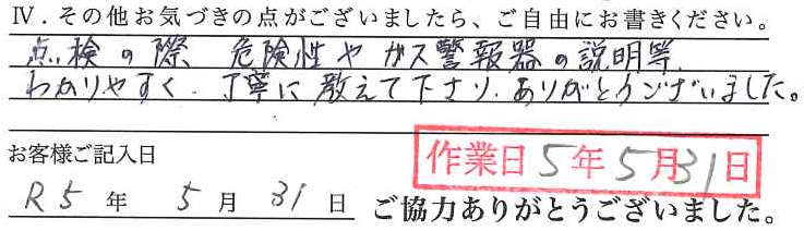 アンケート回答