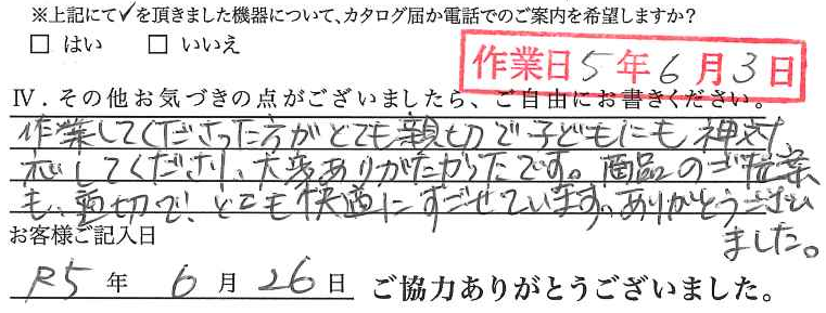アンケート回答