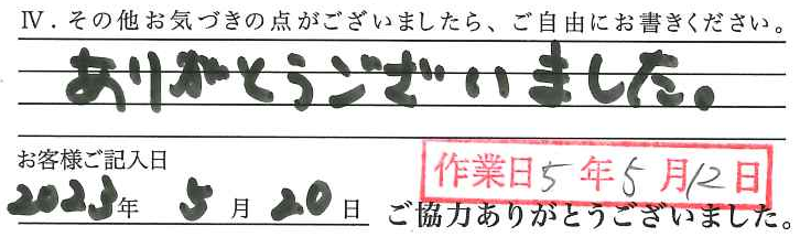 アンケート回答