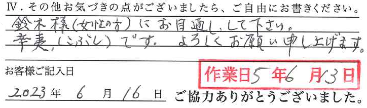 アンケート回答