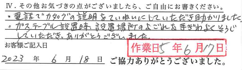 アンケート回答