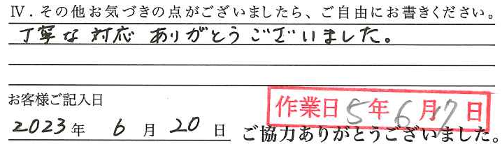 アンケート回答