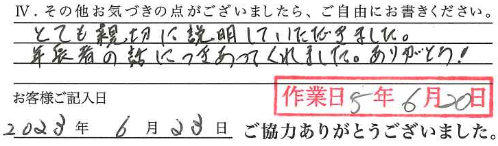 アンケート回答