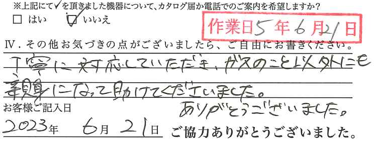 アンケート回答