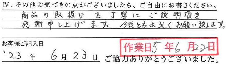 アンケート回答