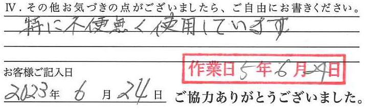 アンケート回答