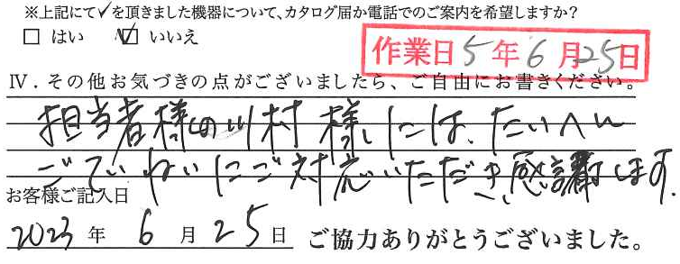 アンケート回答