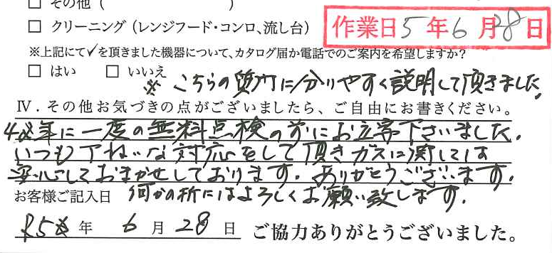 アンケート回答