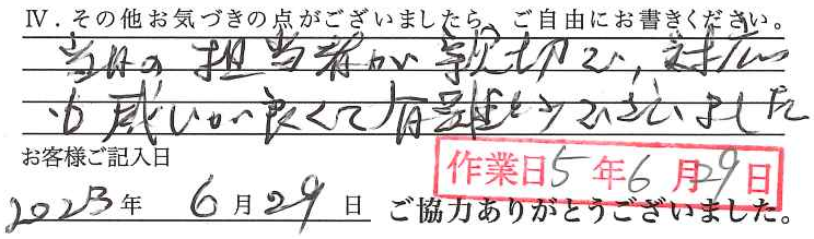 アンケート回答