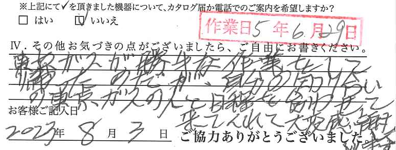 アンケート回答