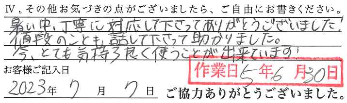 アンケート回答