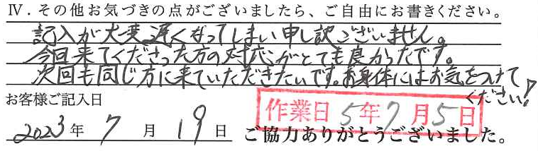 アンケート回答