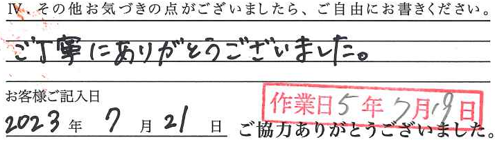 アンケート回答