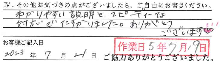 アンケート回答