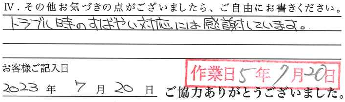 アンケート回答