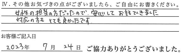 アンケート回答
