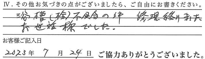 アンケート回答